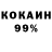 КОКАИН 97% Yaroslav Kovalev